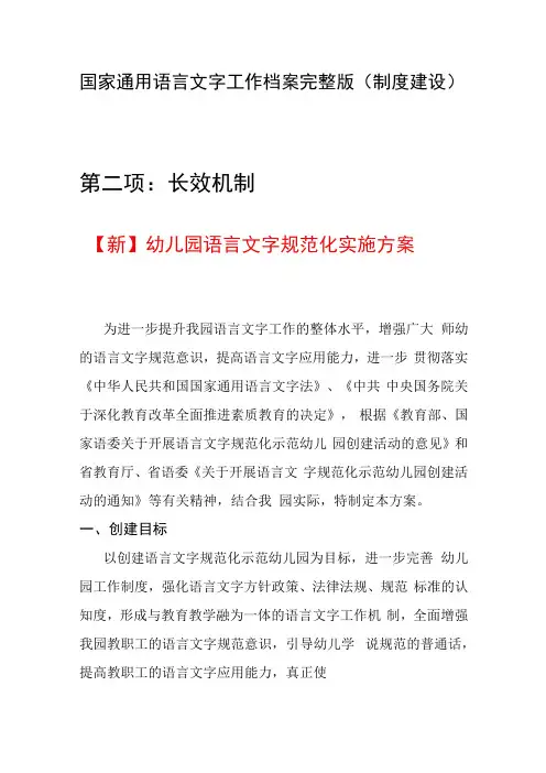 新国家通用语言文字工作档案完整版12