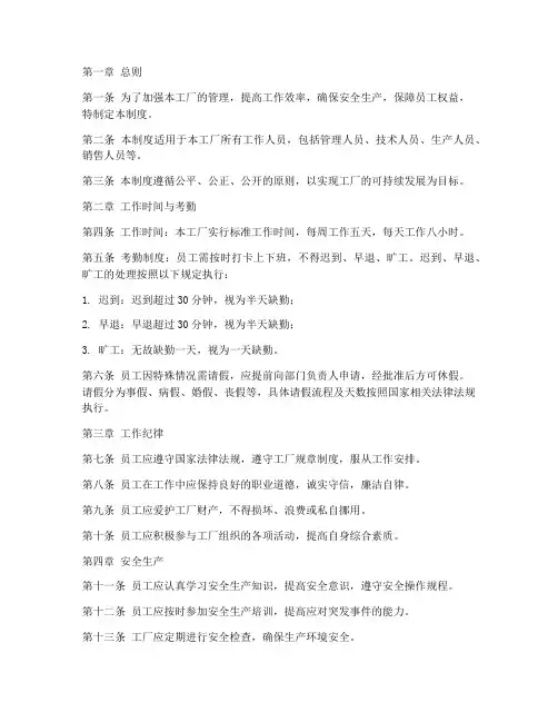 小型工厂工作人员管理制度