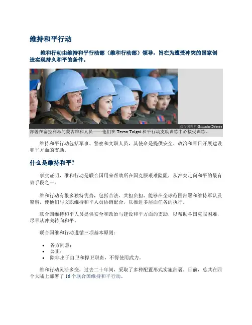 联合国维和行动