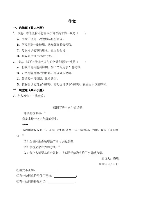 第六单元知识点练习+作文-2023-2024学年语文六年级上册(统编版)