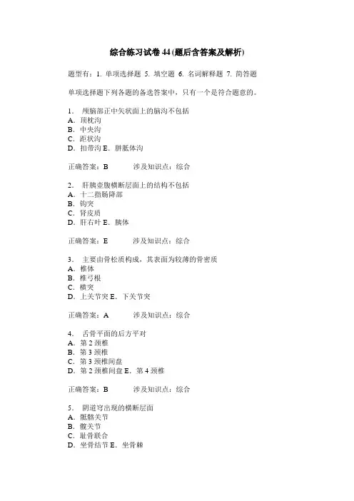 综合练习试卷44(题后含答案及解析)_11