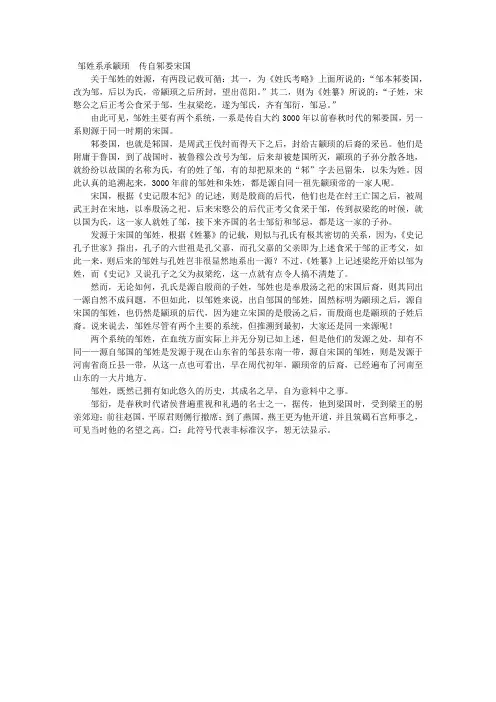 邹姓典故