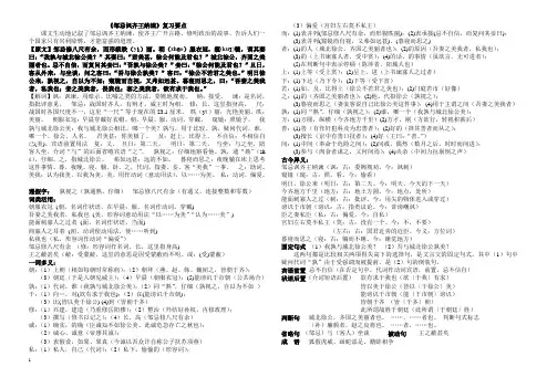 邹忌讽齐王纳谏复习要点