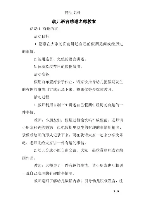 幼儿语言感谢老师教案
