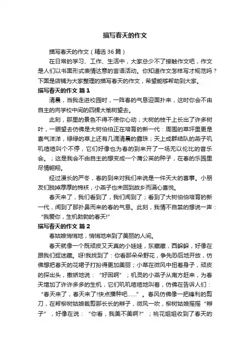 描写春天的作文