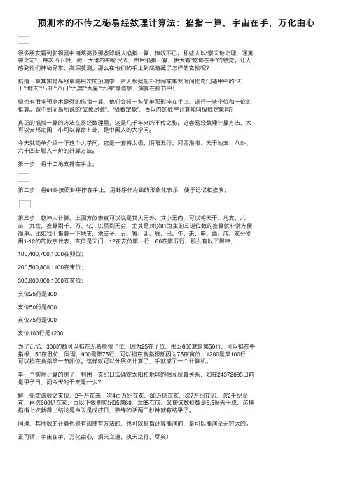 预测术的不传之秘易经数理计算法：掐指一算，宇宙在手，万化由心