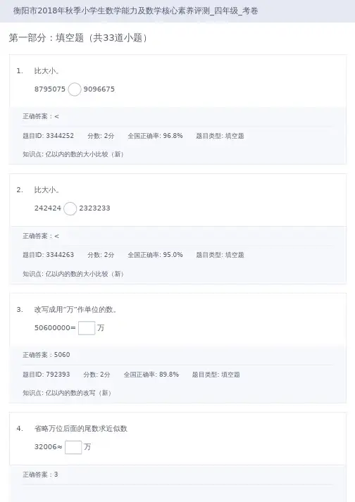 衡阳市2018年秋季小学生数学能力及数学核心素养评测_四年级_考卷