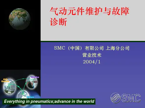 SMC维修与故障判断