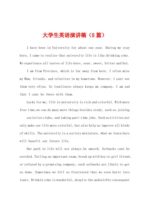 大学生英语演讲稿(5篇)