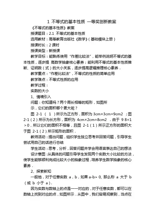 1 不等式的基本性质 一等奖创新教案