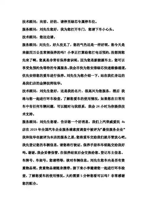 中职汽车营销国赛服务接待话术(1)