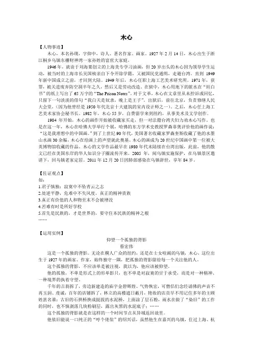 作文人物素材 木心