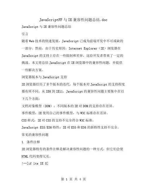 JavaScriptFF与IE兼容性问题总结
