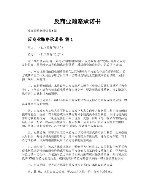 反商业贿赂承诺书