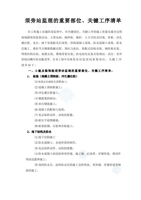 旁站监理的重要部位 关键工序
