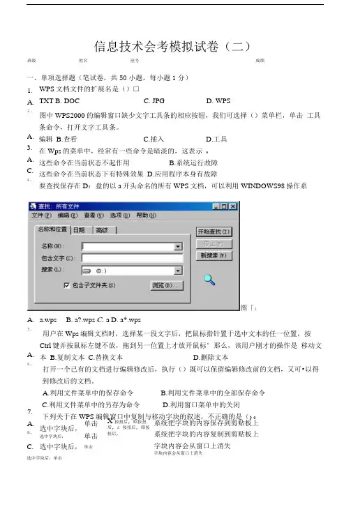 信息技术会考模拟试卷(二).doc