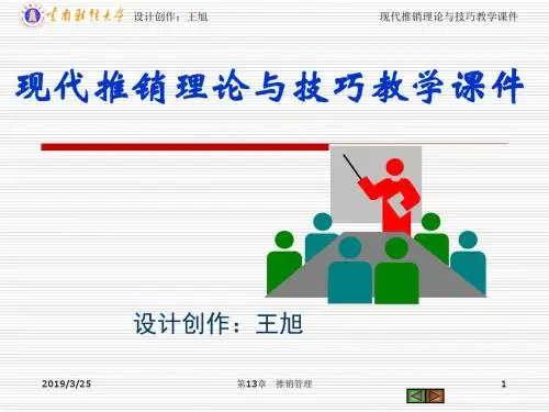 推销理论与的技巧现代推销理论与的技巧教学课件CH13-PPT课件