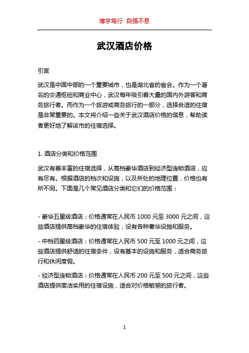 武汉酒店价格
