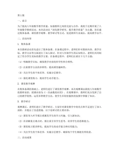 八年级数学教研简报(3篇)