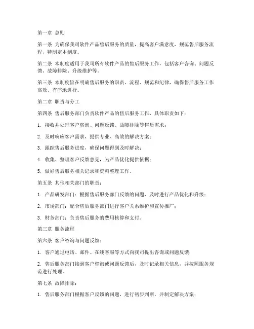 软件售后公司管理制度