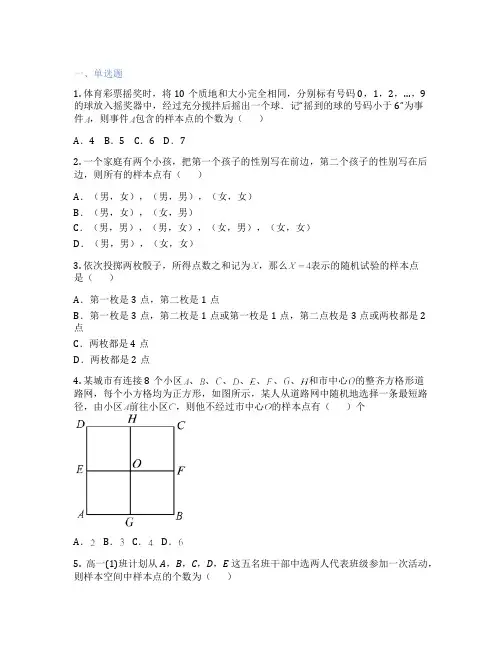 高中数学北师大版  1.3 随机事件 课后练习、课时练习