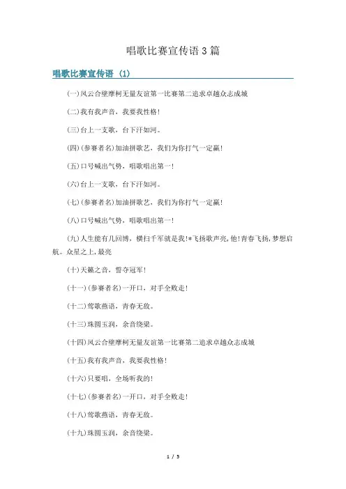 唱歌比赛宣传语3篇