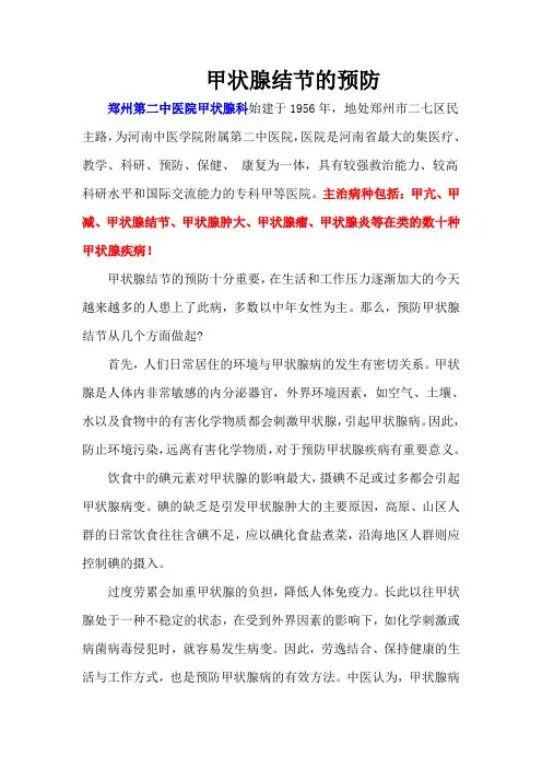 郑州垂体性甲状腺结节医院