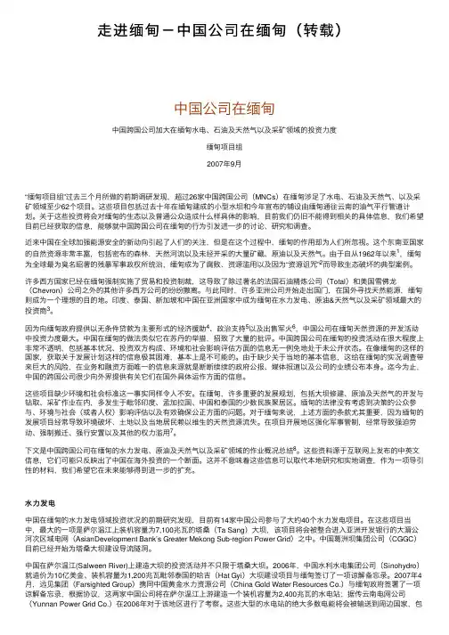 走进缅甸－中国公司在缅甸（转载）