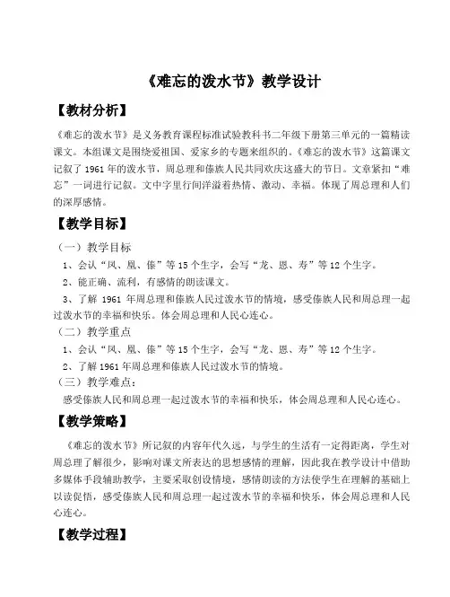 难忘的泼水节教学设计1