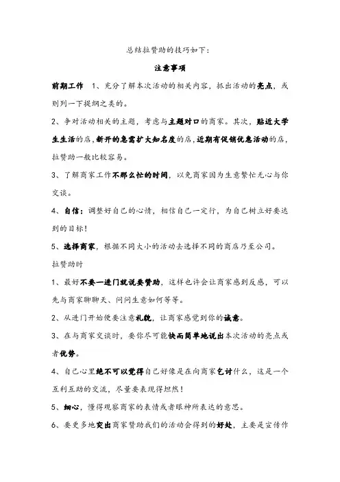 拉赞助技巧大全