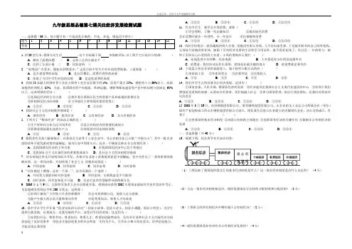 九年级思想品德第七课关注经济发展检测试题