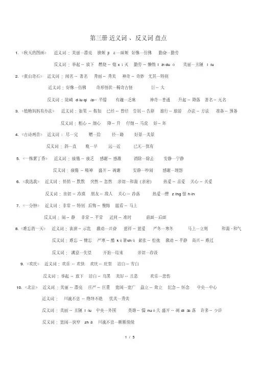 (完整版)人教版小学语文二年级上册近义词、反义词