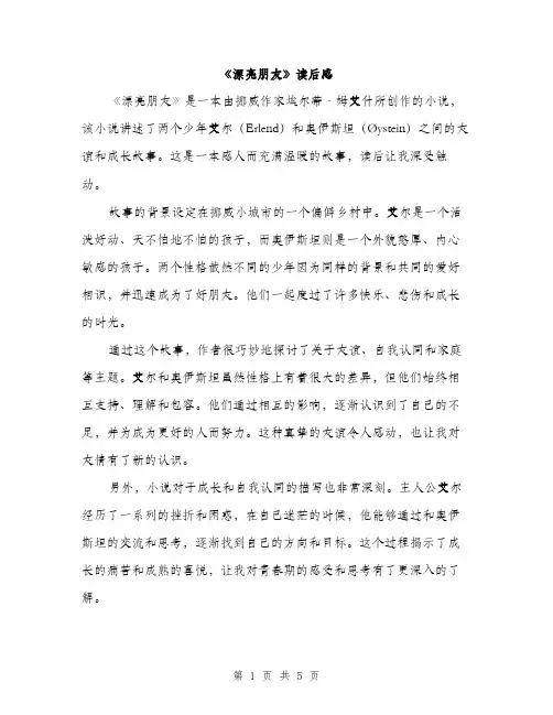 《漂亮朋友》读后感(3篇)