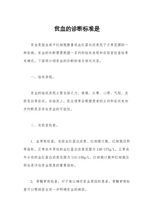 贫血的诊断标准是