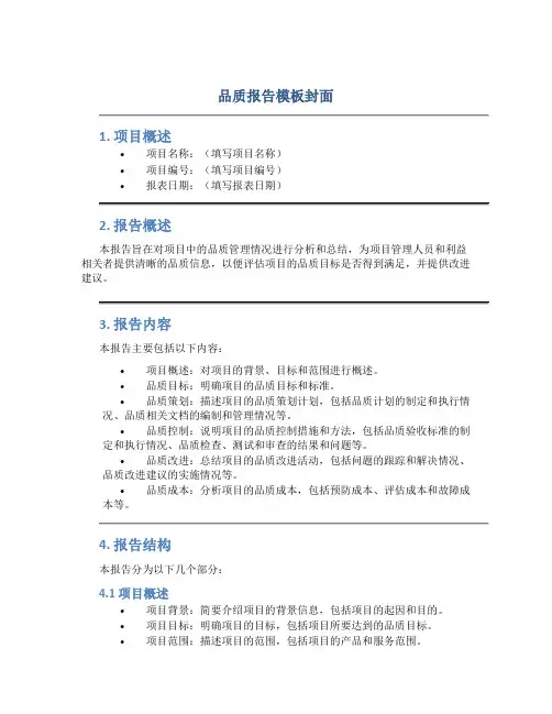 品质报告模板封面