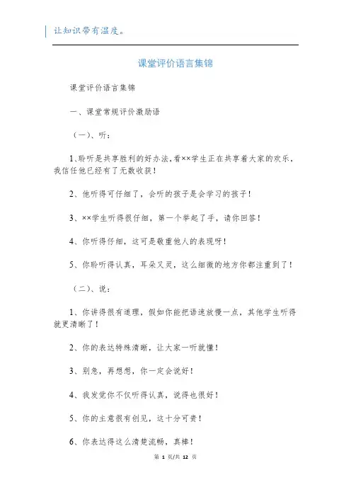 课堂评价语言集锦_1