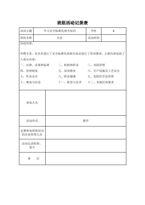 (完整word版)班组活动记录表(word文档良心出品)
