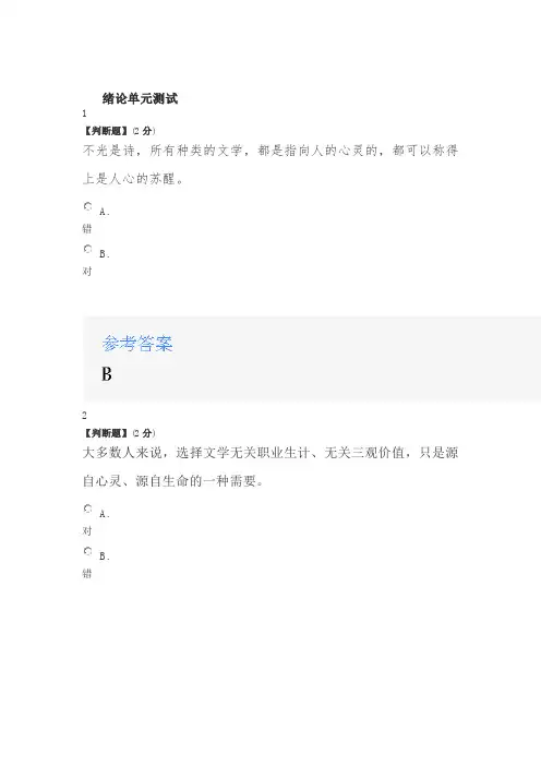 2020年智慧树知道网课《经典文学与诗意人生》课后章节测试满分答案