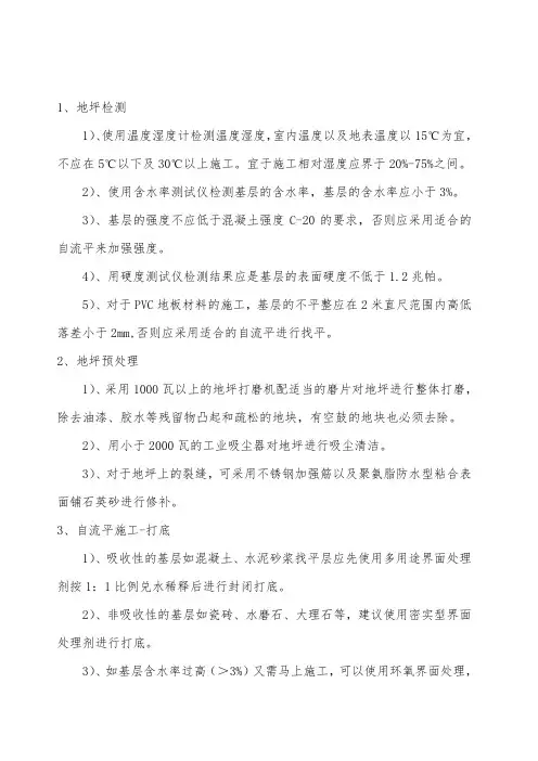 PVC胶地板施工工艺流程和技术要求