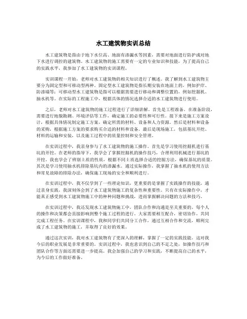 水工建筑物实训总结