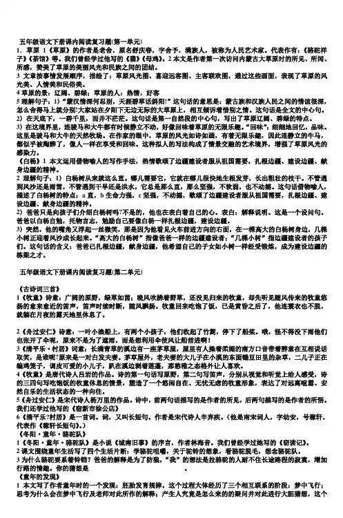 五年级语文下册课内阅读复习题(第一单元)