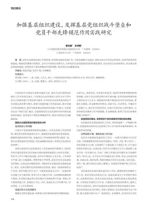 加强基层组织建设,发挥基层党组织战斗堡垒和党员干部先锋模范作用实践研究