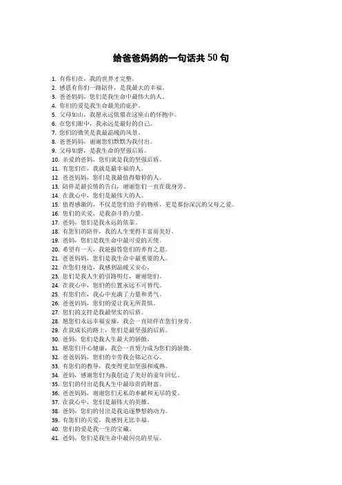给爸爸妈妈的一句话