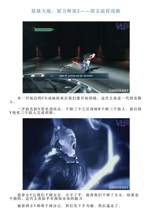 星球大战：原力释放2——图文流程攻略