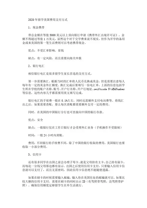 2020年留学美国费用支付方式