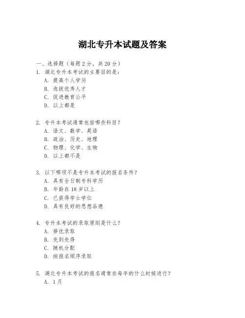 湖北专升本试题及答案