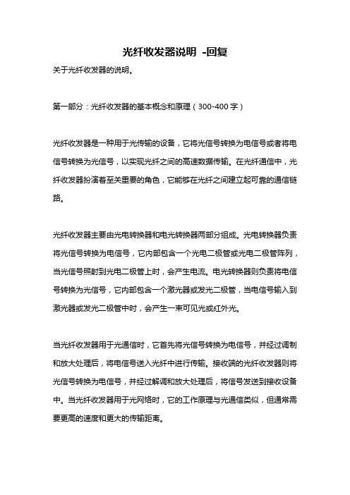 光纤收发器说明 -回复