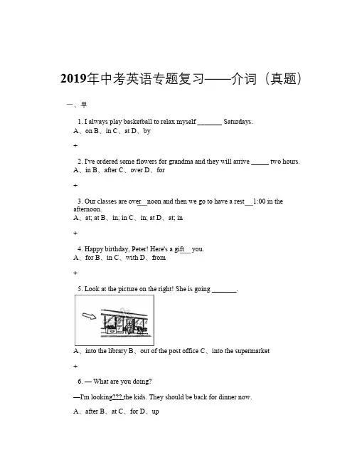 2019年中考英语专题复习——介词(真题)