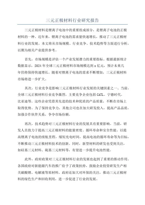 三元正极材料行业研究报告
