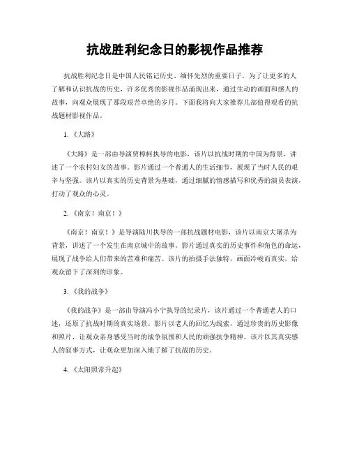 抗战胜利纪念日的影视作品推荐